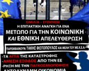 ΕΚΔΗΛΩΣΗ 1 ΑΥΓΟΥΣΤΟΥ ΑΘΗΝΑ