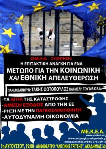 ΕΚΔΗΛΩΣΗ 1 ΑΥΓΟΥΣΤΟΥ ΑΘΗΝΑ