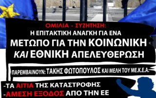 ΕΚΔΗΛΩΣΗ 1 ΑΥΓΟΥΣΤΟΥ ΑΘΗΝΑ