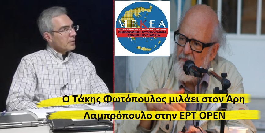 Διαθέσιμα τα 2 βίντεο της συνέντευξης του Τάκη Φωτόπουλου στην EΡΤ Open και τον Άρη Λαμπρόπουλο